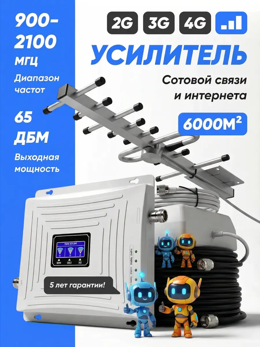 Усилитель сотовой связи и интернета для дачи