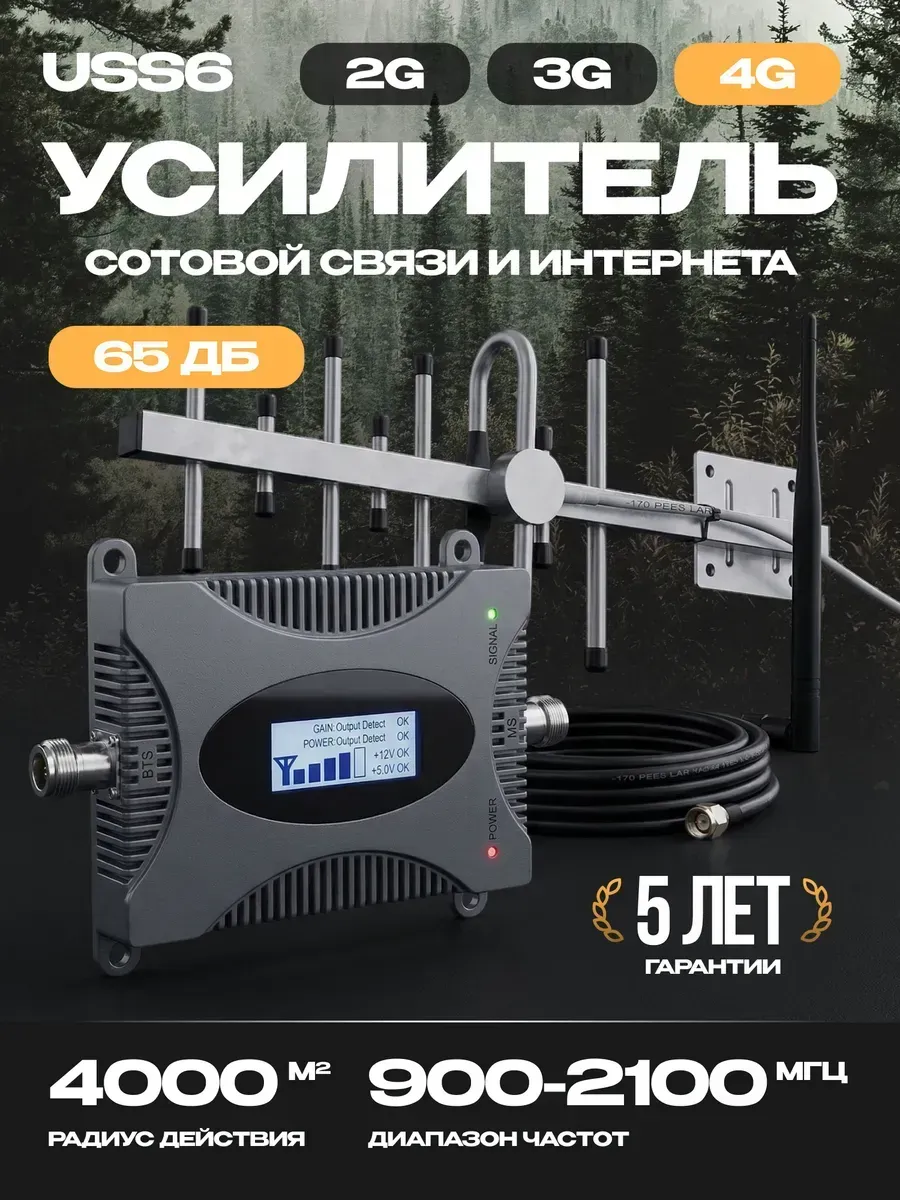 Усилитель сотовой связи и интернета для дачи