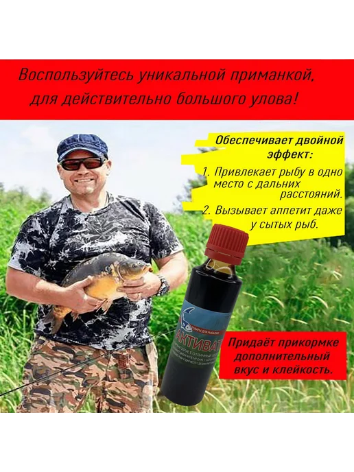FISH RAID Активатор клева универсальный 50 мл Россия, 50 мл