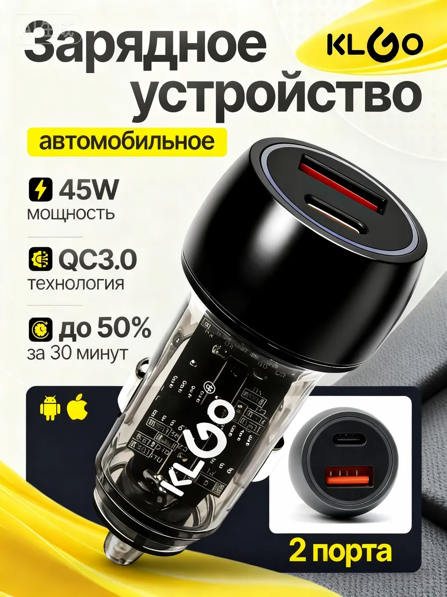 Автомобильная быстрая зарядка для телефона в прикуриватель