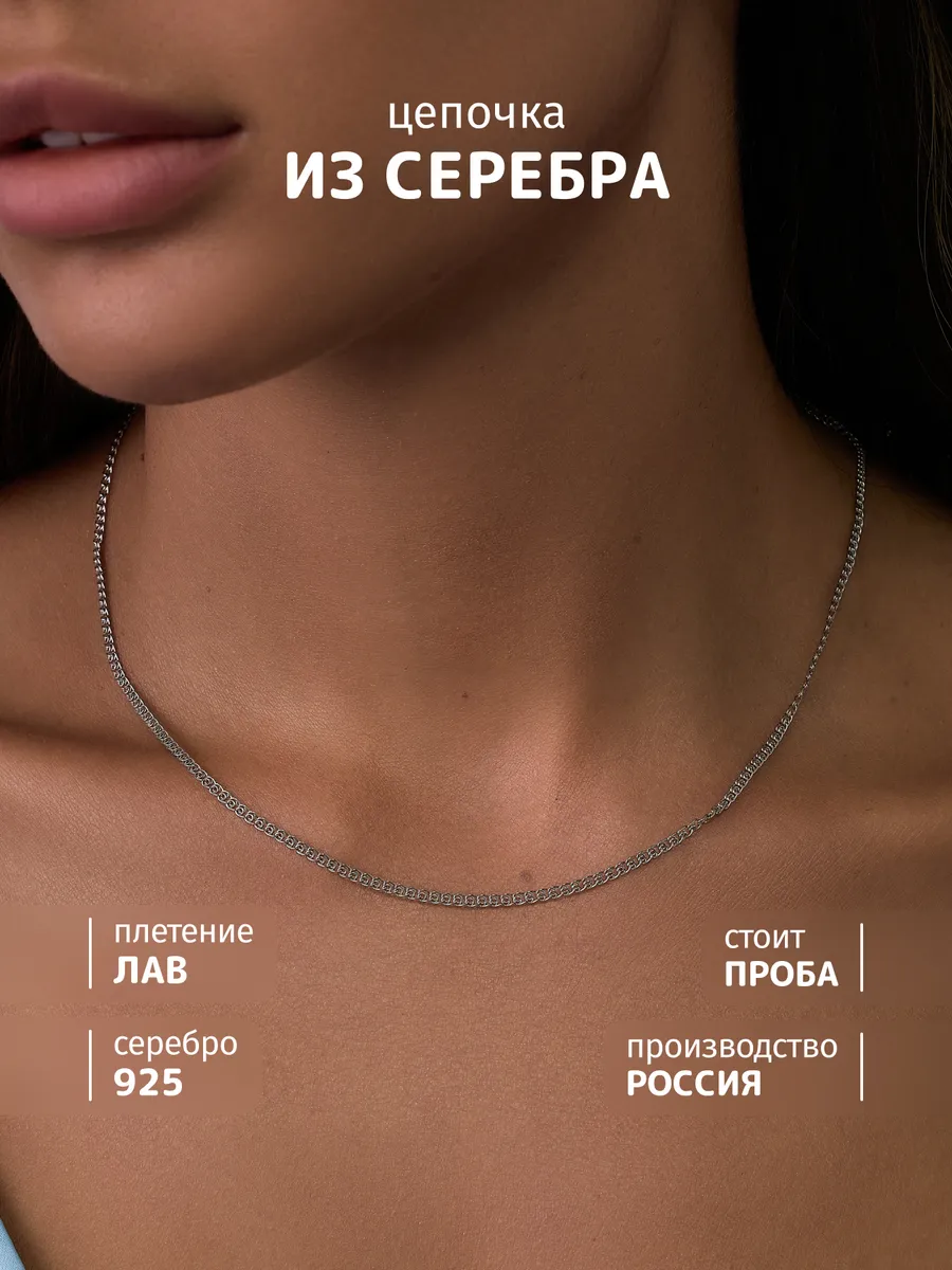 Цепочка на шею серебро 925 плетения лав