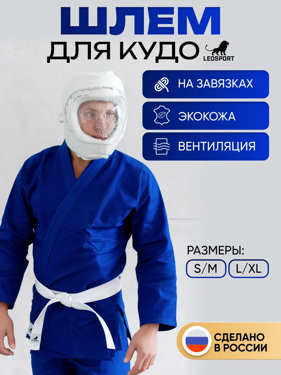 Шлем для кудо на шнуровке