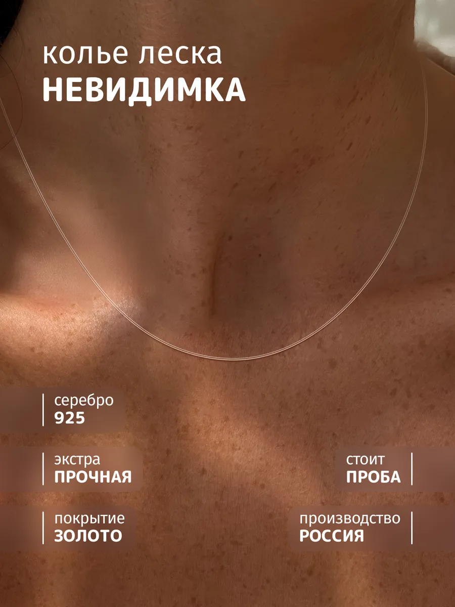 Леска на шею позолоченная 925 пробы для подвески