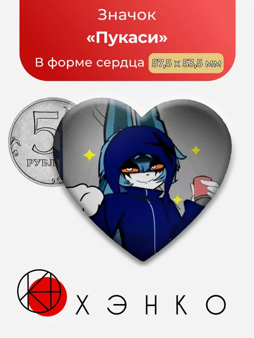 Пукаси Pukasi Ужасная мышь Terrible Mouse значок