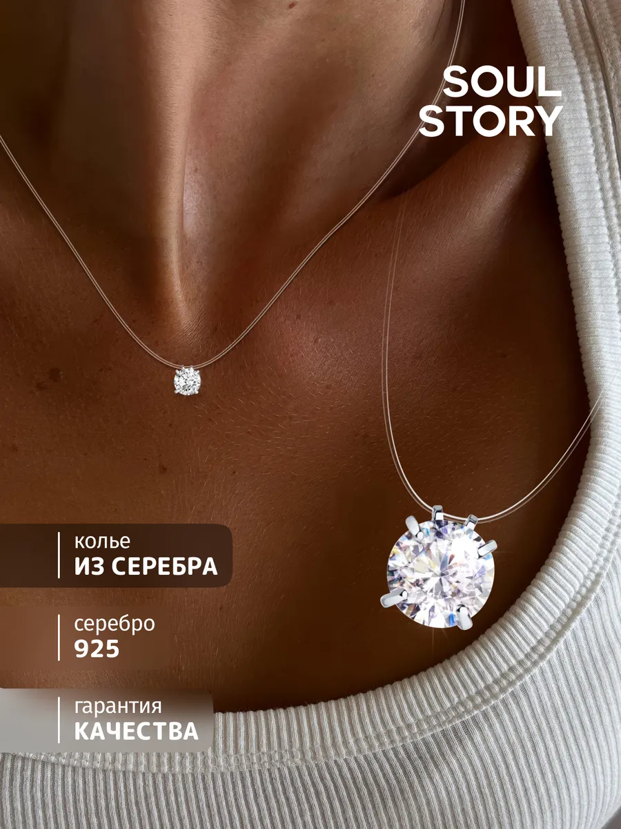 Колье на леске с фианитом серебро 925