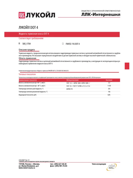 Лукойл Жидкость тормозная класса DOT 4 (0,455 кг), 455 г, фото 4