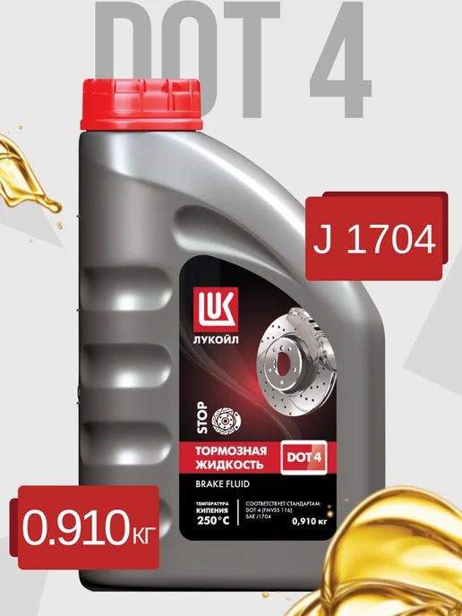 Лукойл Жидкость тормозная класса DOT 4 (0,455 кг), 910 г