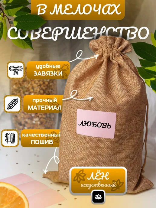 Традиция18 Мешочки для хранения сухофруктов и трав 20х30 см 3 шт, 20x30 см, 3 шт, фото 2