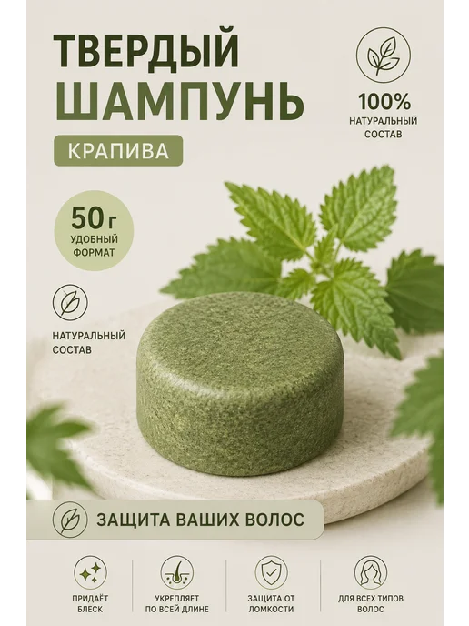 Flora Lite Натуральный Твердый шампунь Рост волос Крапива, вариант