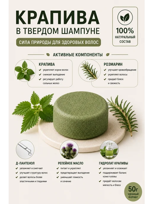 Flora Lite Натуральный Твердый шампунь Рост волос Крапива, вариант, фото 2