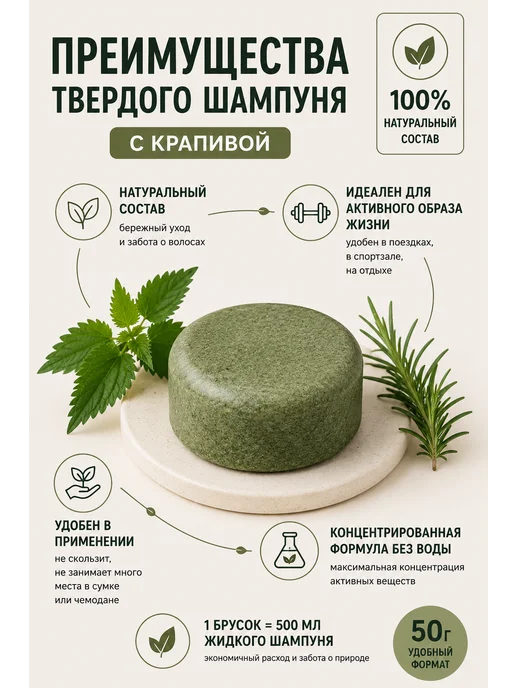 Flora Lite Натуральный Твердый шампунь Рост волос Крапива, вариант, фото 4