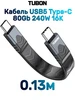 Кабель USB5 Type-C Thunderbolt 5 4 3 80Gb 240W 16K 0.13м TUBON 516996435 купить за 1 111 ₽ в интернет‑магазине Wildberries