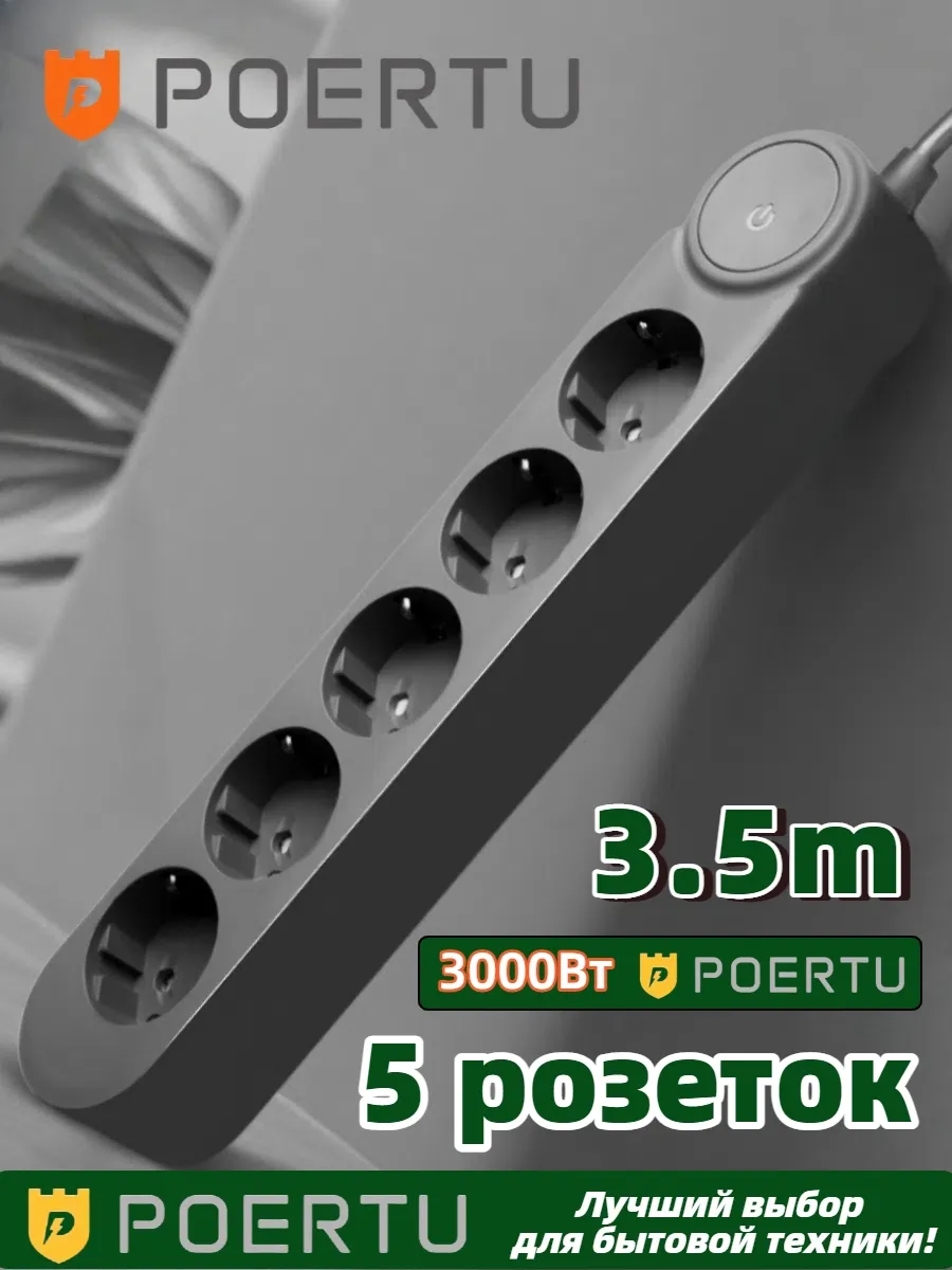 Сетевой фильтр удлинитель 5 розеток 16 А 3.5 м