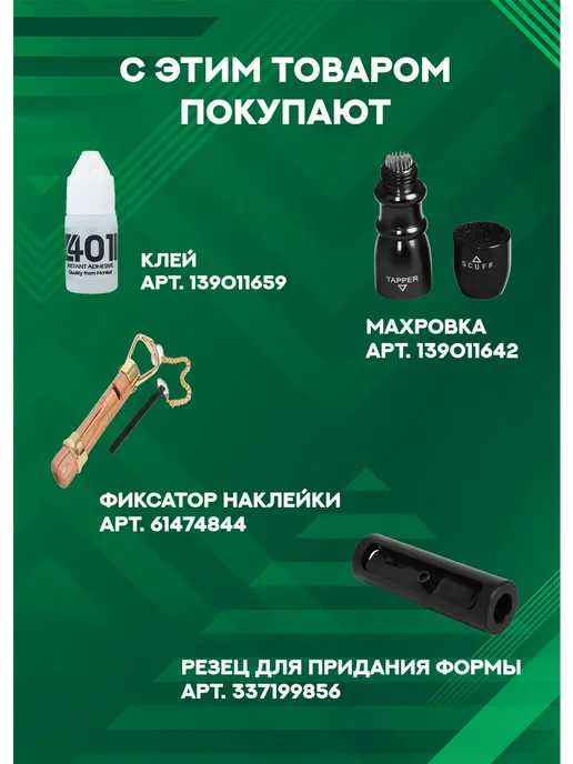 FreeZone Наклейка для кия ESB (S, 13 мм), вариант, фото 3