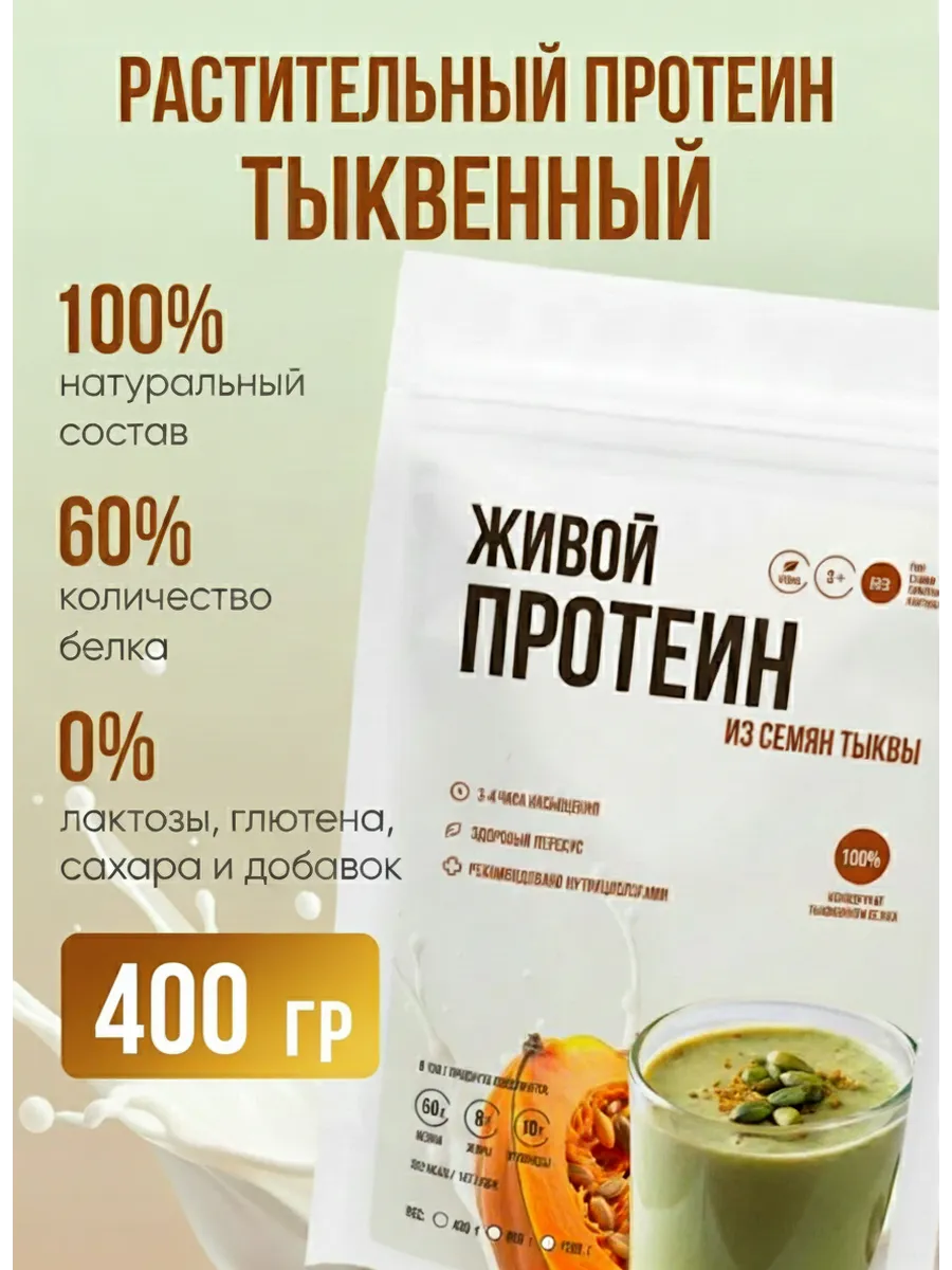 Протеин тыквенный растительный белок веган 400 г