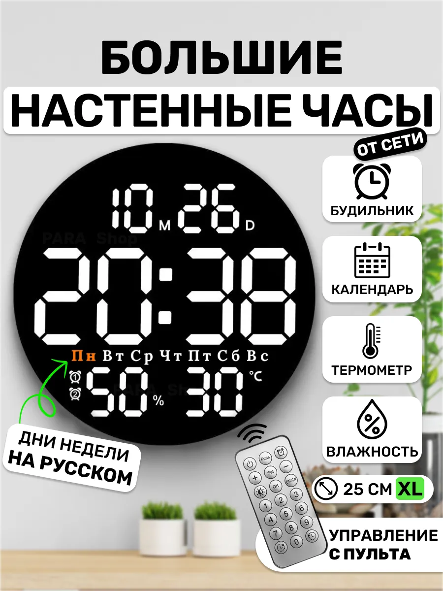 Часы настенные электронные от сети круглые