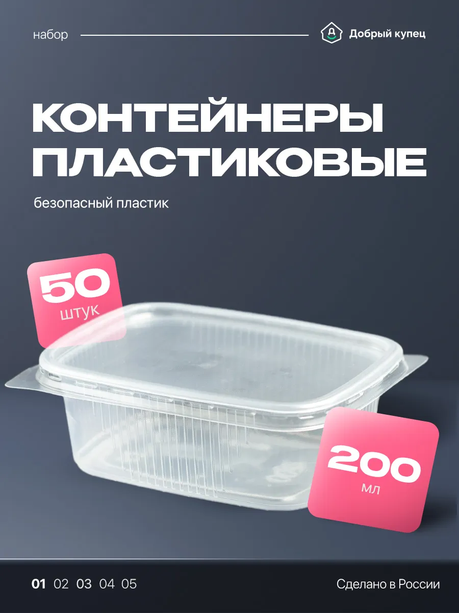 Одноразовые контейнеры с крышкой 200 мл 50 штук