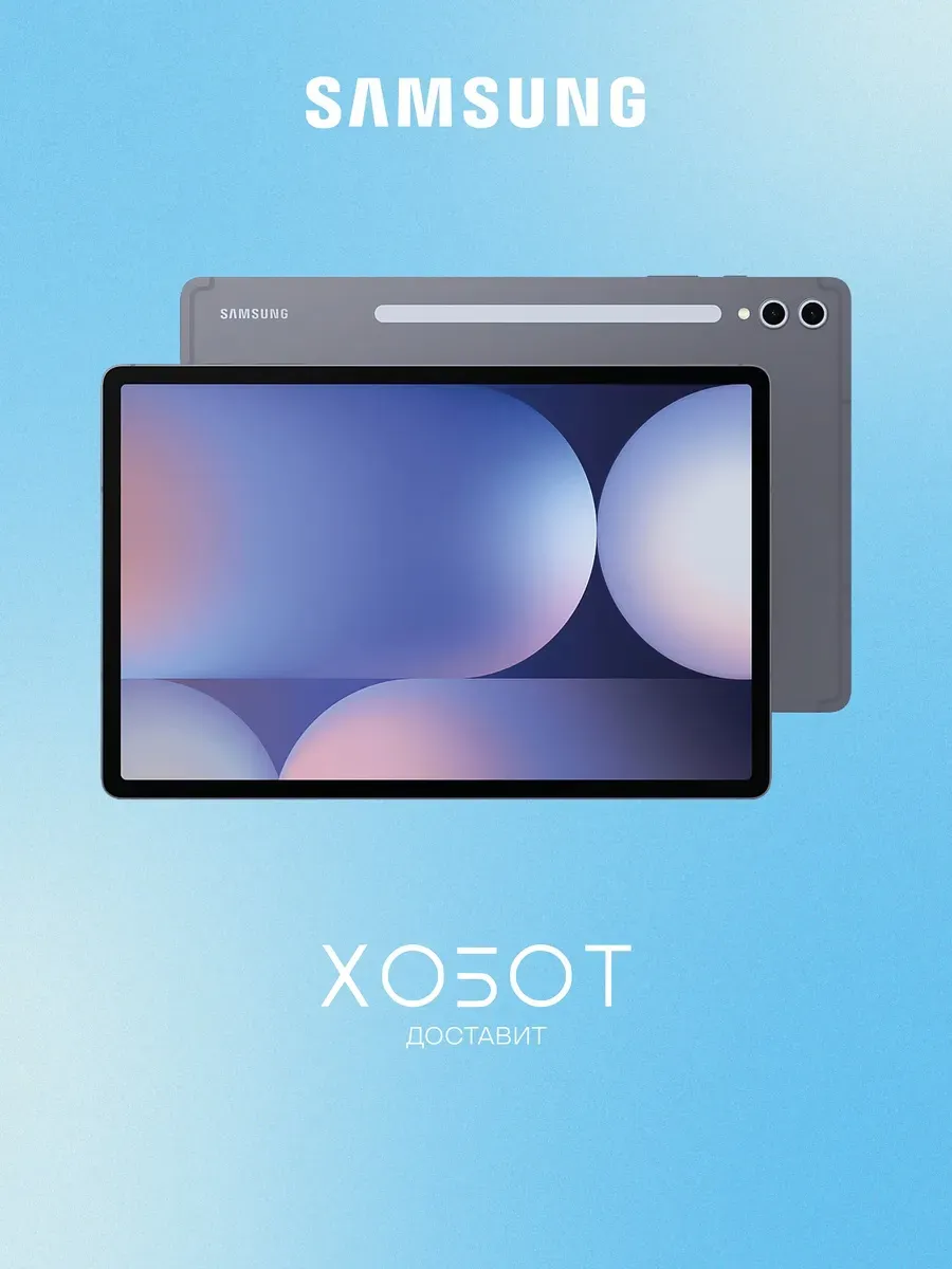 Samsung Планшет Galaxy Tab S10+ 5G 12+256 ГБ серый