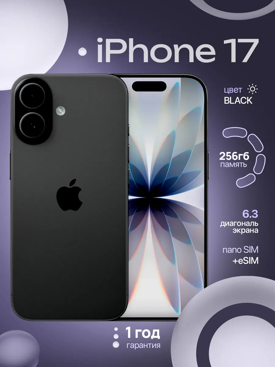 Cмартфон iPhone 17 Черный Black 256 ГБ