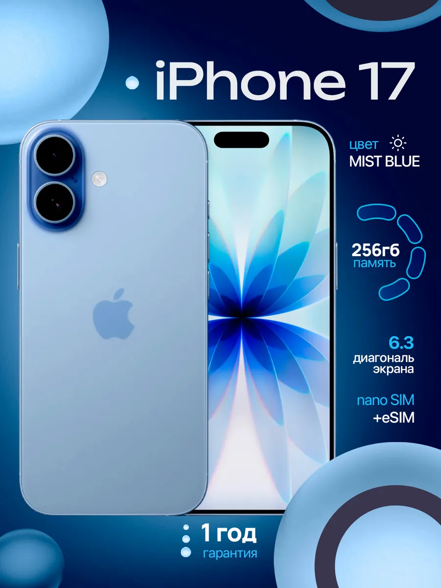 Cмартфон iPhone 17 Голубой Mist Blue 256 ГБ
