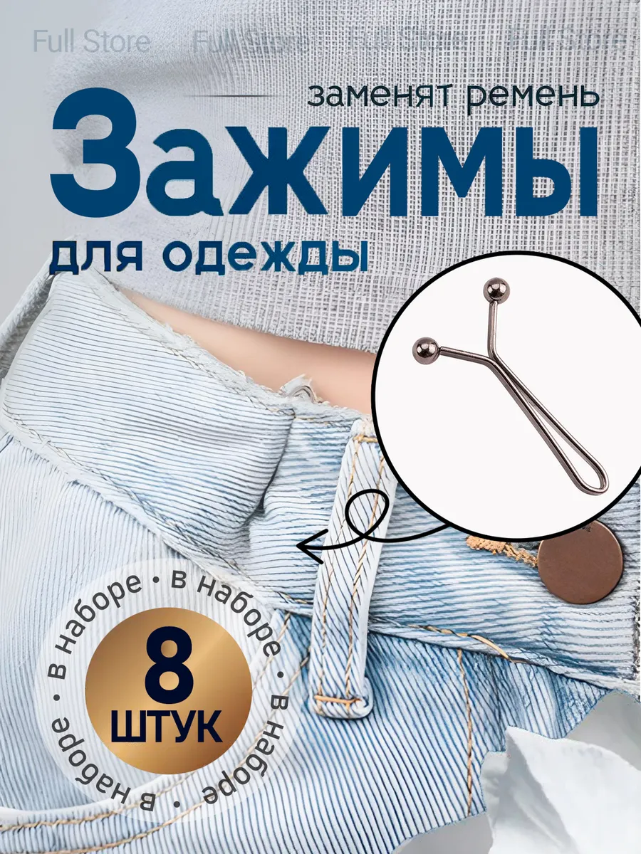Зажимы для одежды