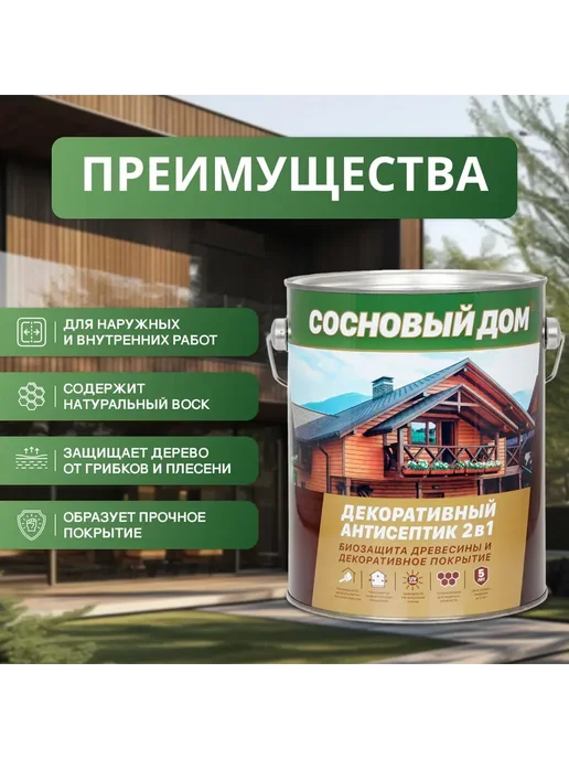 СОСНОВЫЙ ДОМ Пропитка для дерева декоративный антисептик 9 л, 2,7 л, фото 2