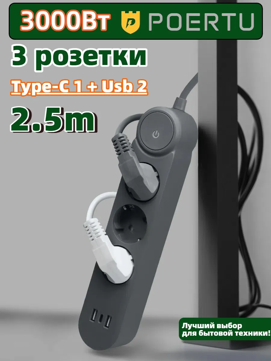 Сетевой фильтр Удлинитель с USB и Type-c 2.5 м