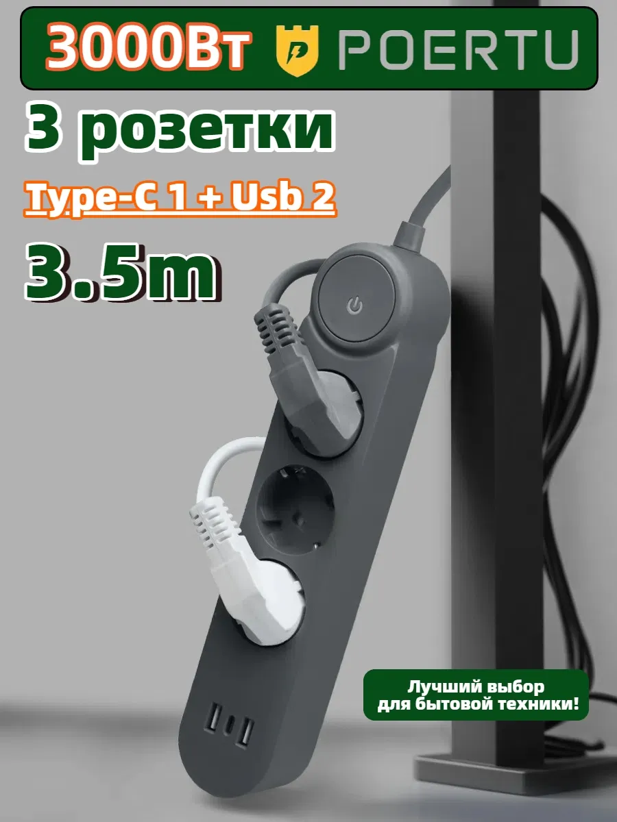 Сетевой фильтр Удлинитель с USB и Type-c 3.5 м