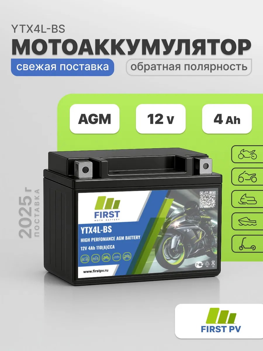 Аккумулятор для мотоцикла 12в YTX4L-BS 12-4, AGM, 4 Ач
