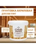 Грунтовка акриловая для OSB-плит, белая 10 л OLIMP 517285314 купить за 2 280 ₽ в интернет‑магазине Wildberries