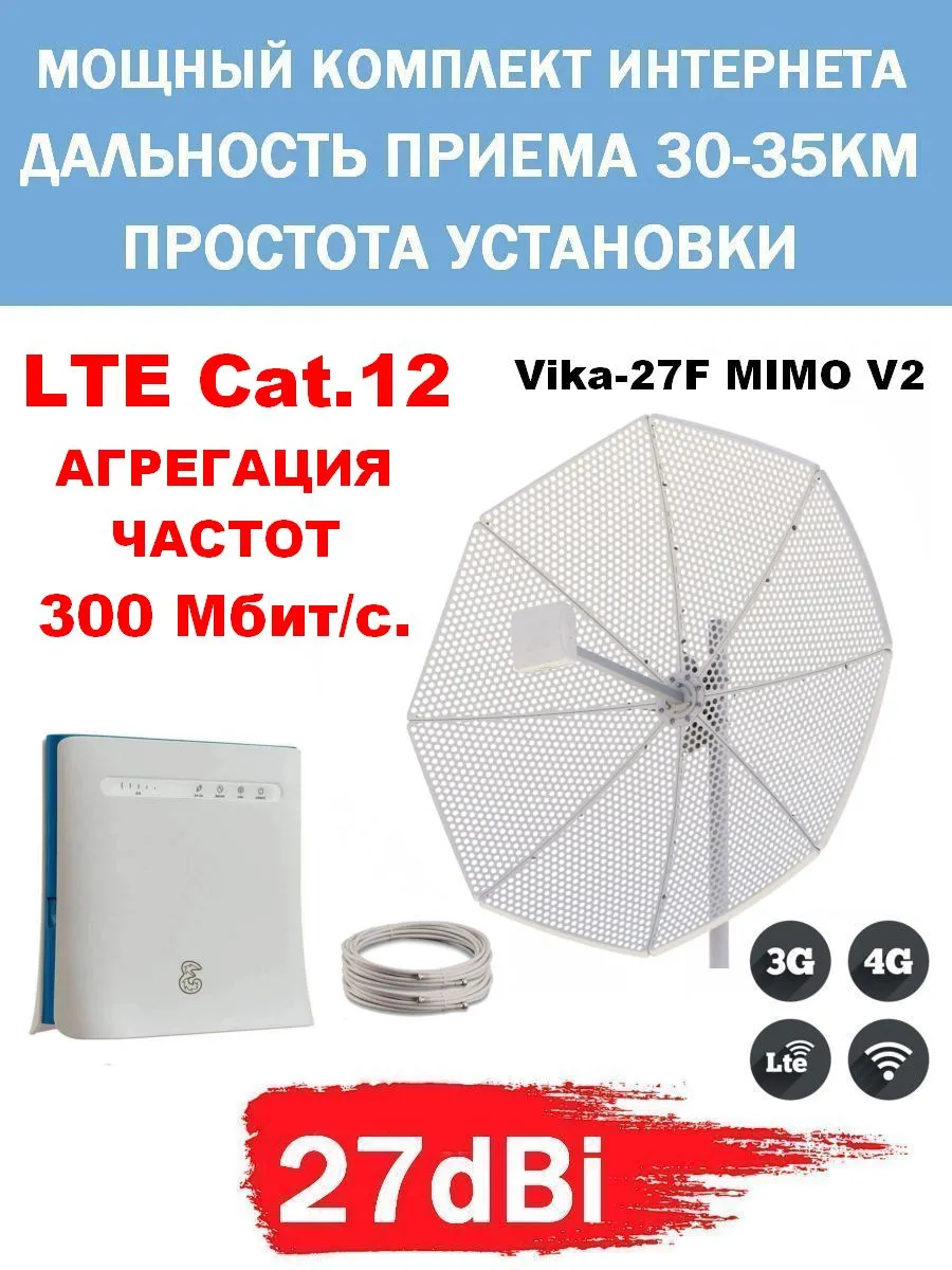 Комплект Беспроводного Интернета Cat. 12 агрегация.