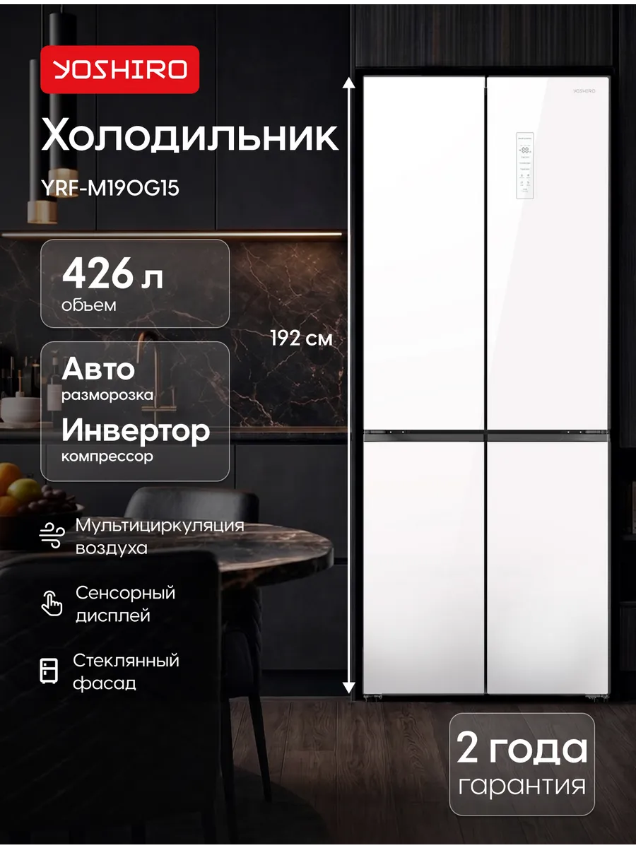 Холодильник двухкамерный авторазморозка белый YRF-M190G15