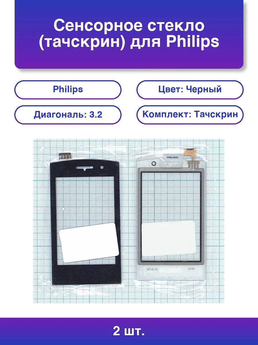 2шт. Сенсорное стекло тачскрин для Philips Xenium W727