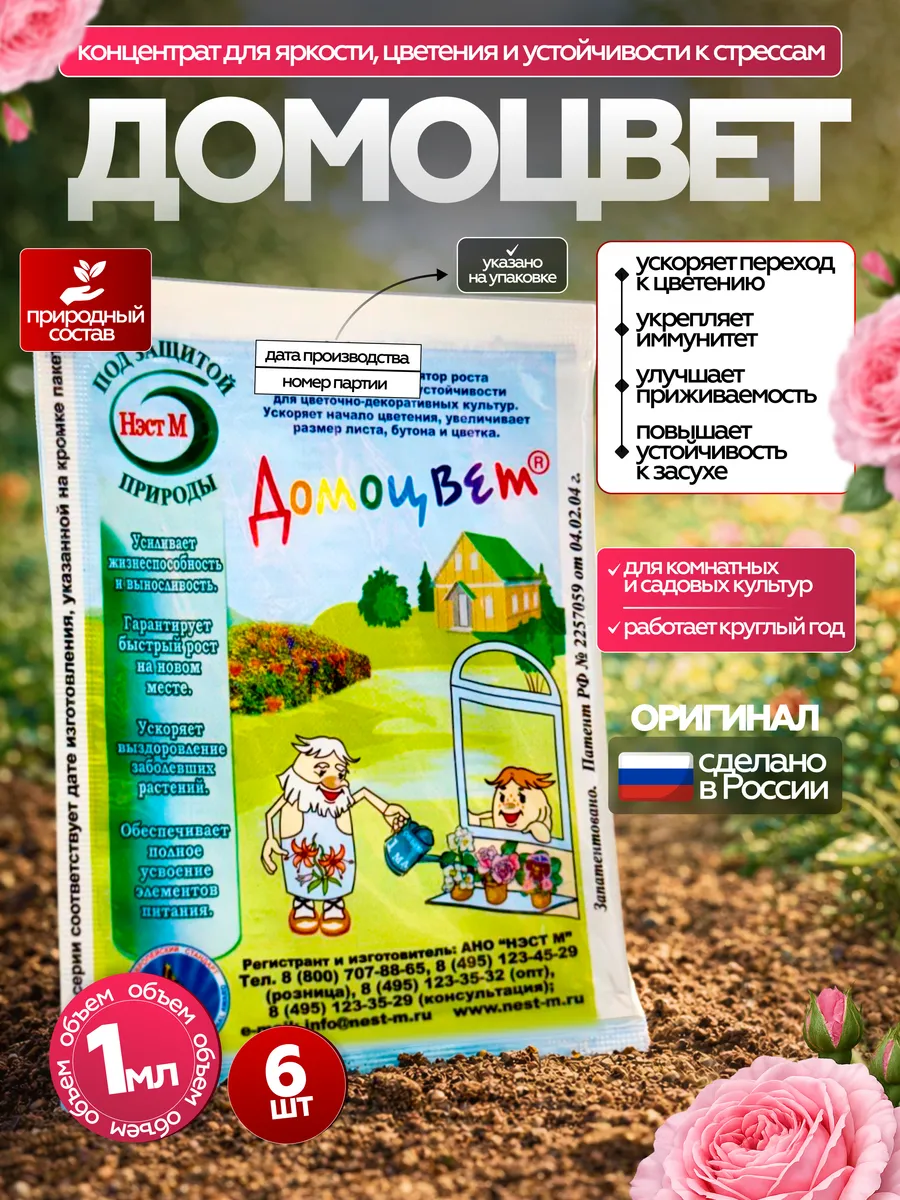 Удобрение Домоцвет 6 шт