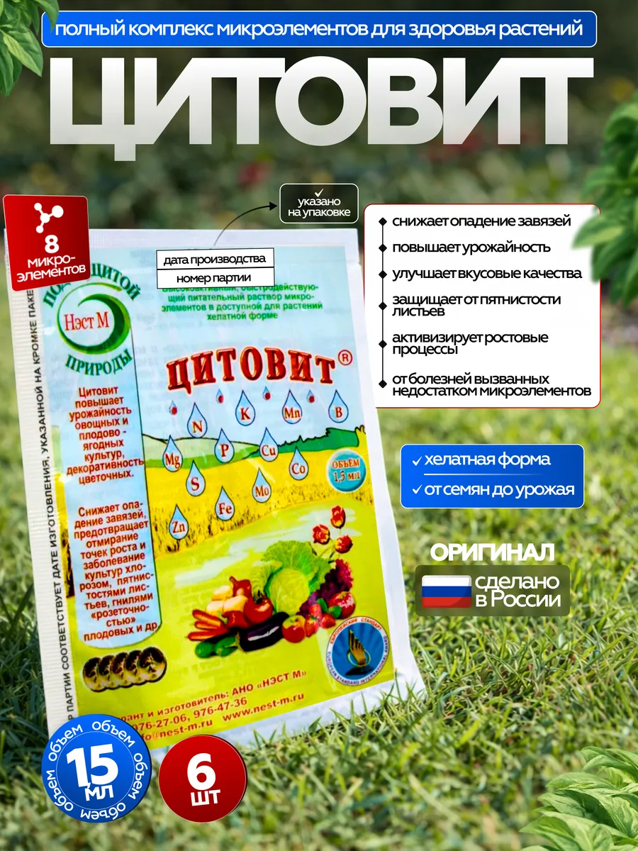 Удобрение Цитовит 6 шт