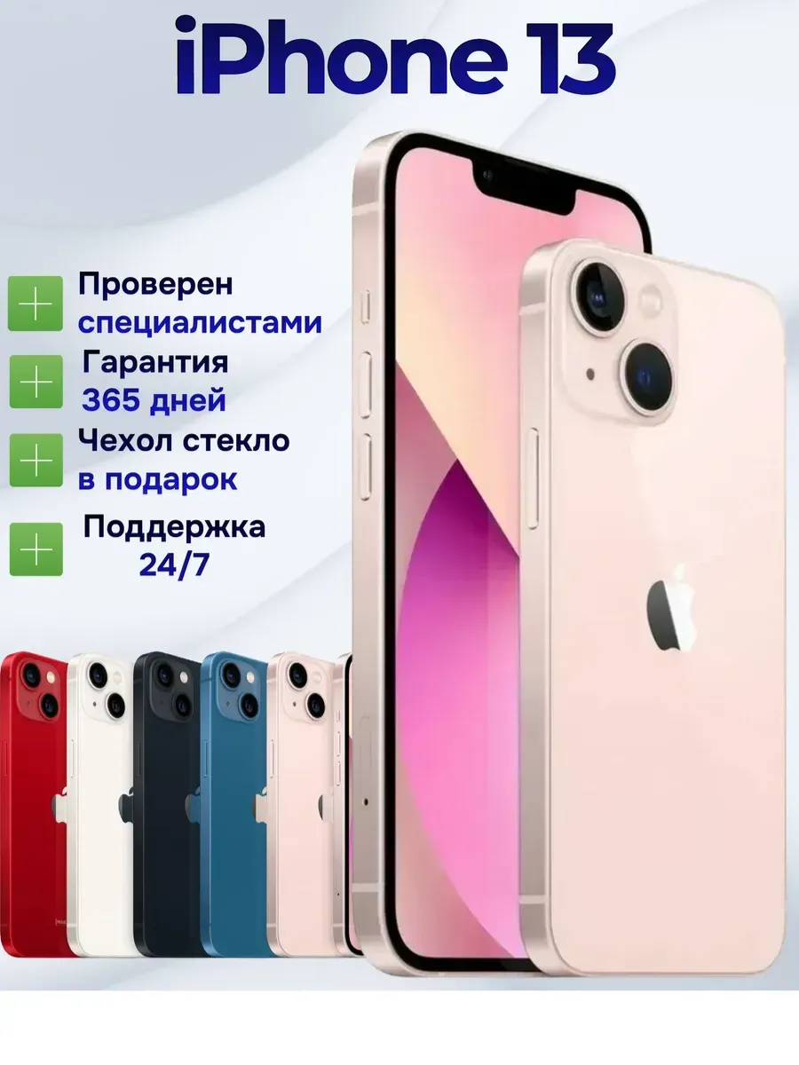 IPhone 13 128 розовый Восстановленный