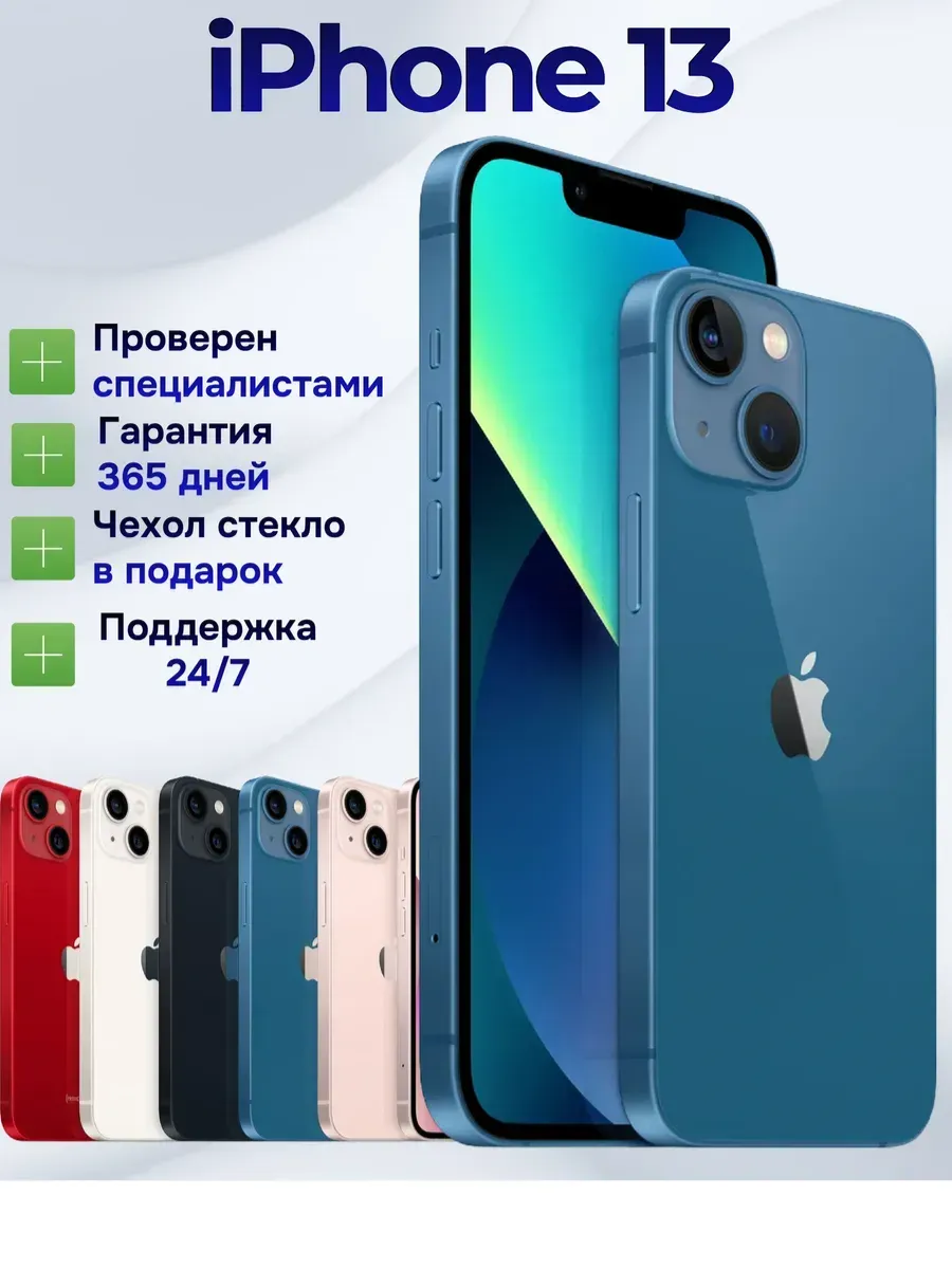 IPhone 13 128 синий Восстановленный