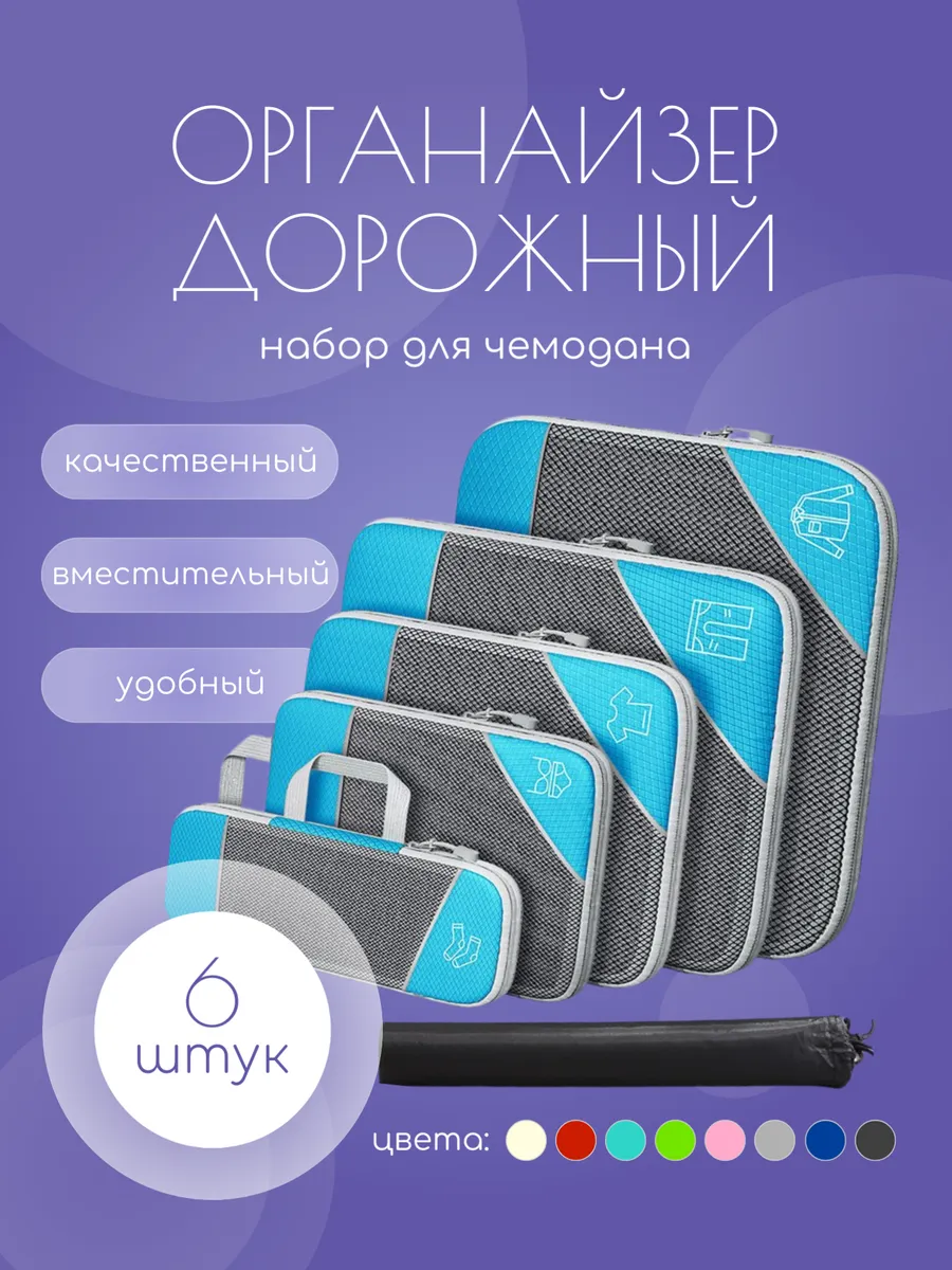 Органайзер для чемодана дорожный
