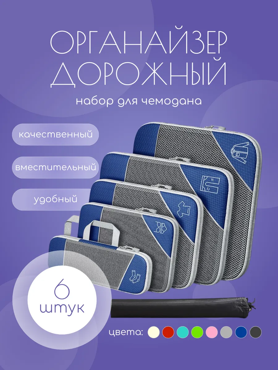 Органайзер для чемодана дорожный