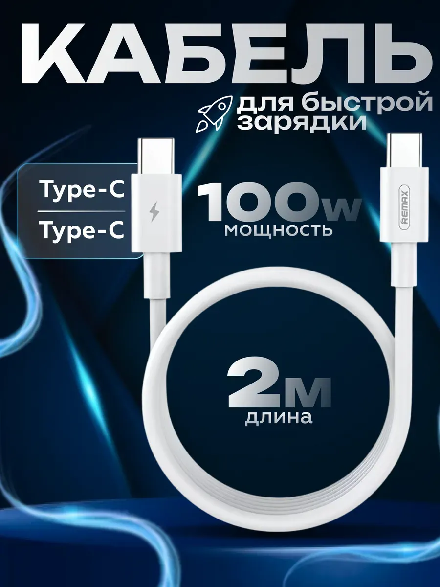 Кабель для быстрой зарядки Type C