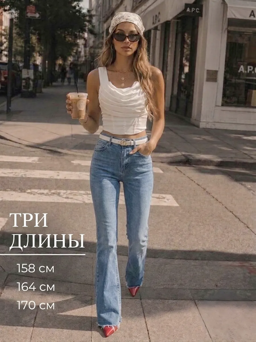 Джинсы клеш от колена с высокой посадкой