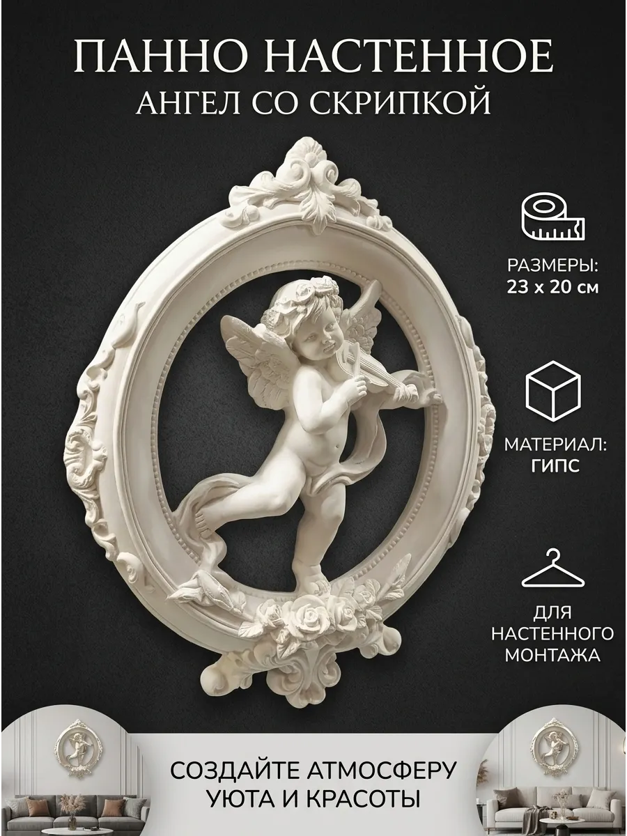 Панно настенное ангел игра на скрипке