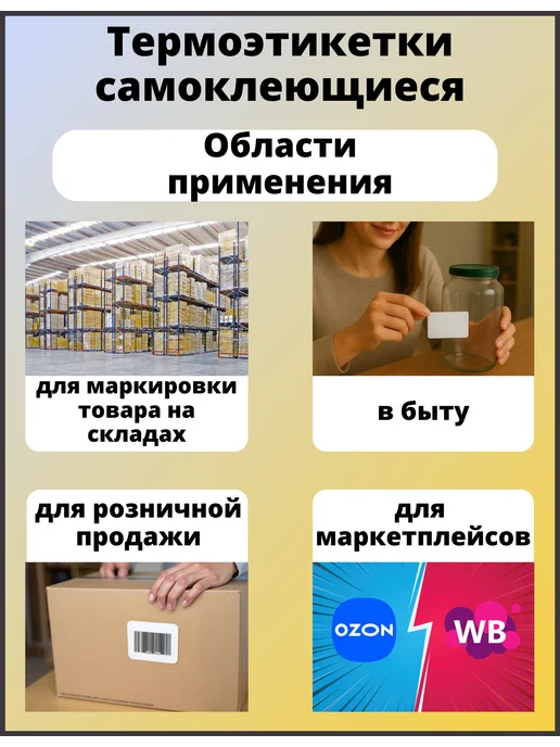 Термоэтикетки 58х40 3 рулона по 700 наклеек в бабине ECO, 58x40, 3 шт, фото 2