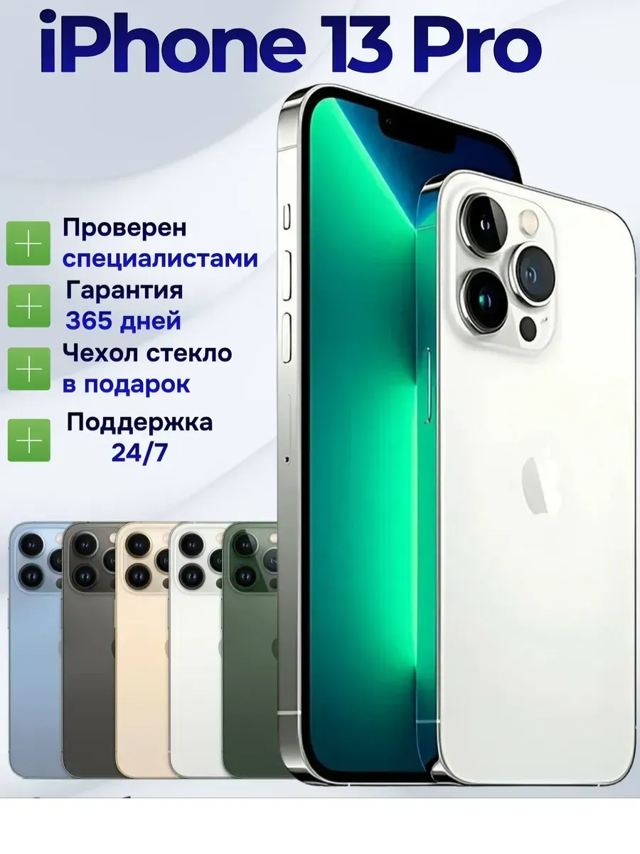 IPhone 13 pro 128 белый Восстановленный Apple 517454945 купить в интернет‑магазине Wildberries