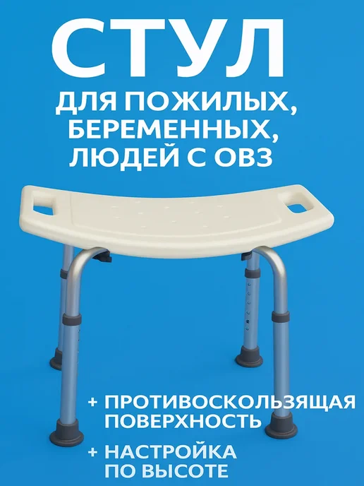 Стул- сиденье для ванны и душа для пожилых, белый, фото 2