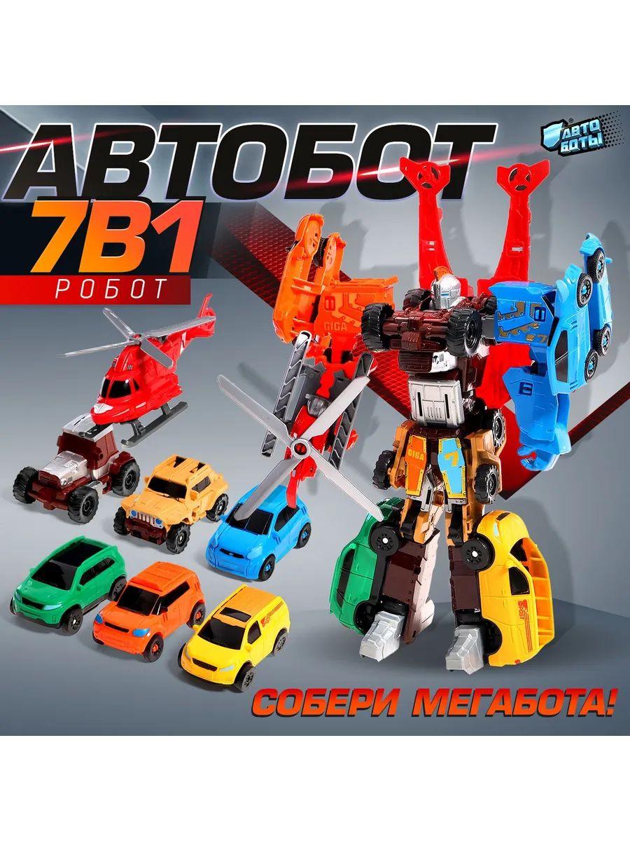 Робот игрушка - Автобот, трансформер, 7 в 1