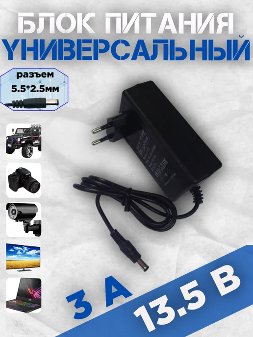 REXANT Блок питания 13.5 V 3 A универсальный, черный