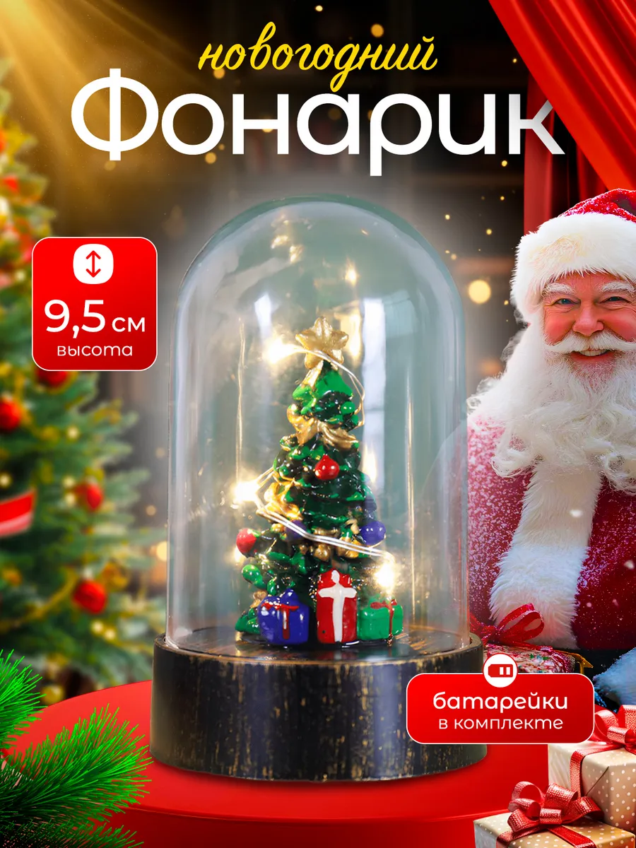 Фонарик новогодний