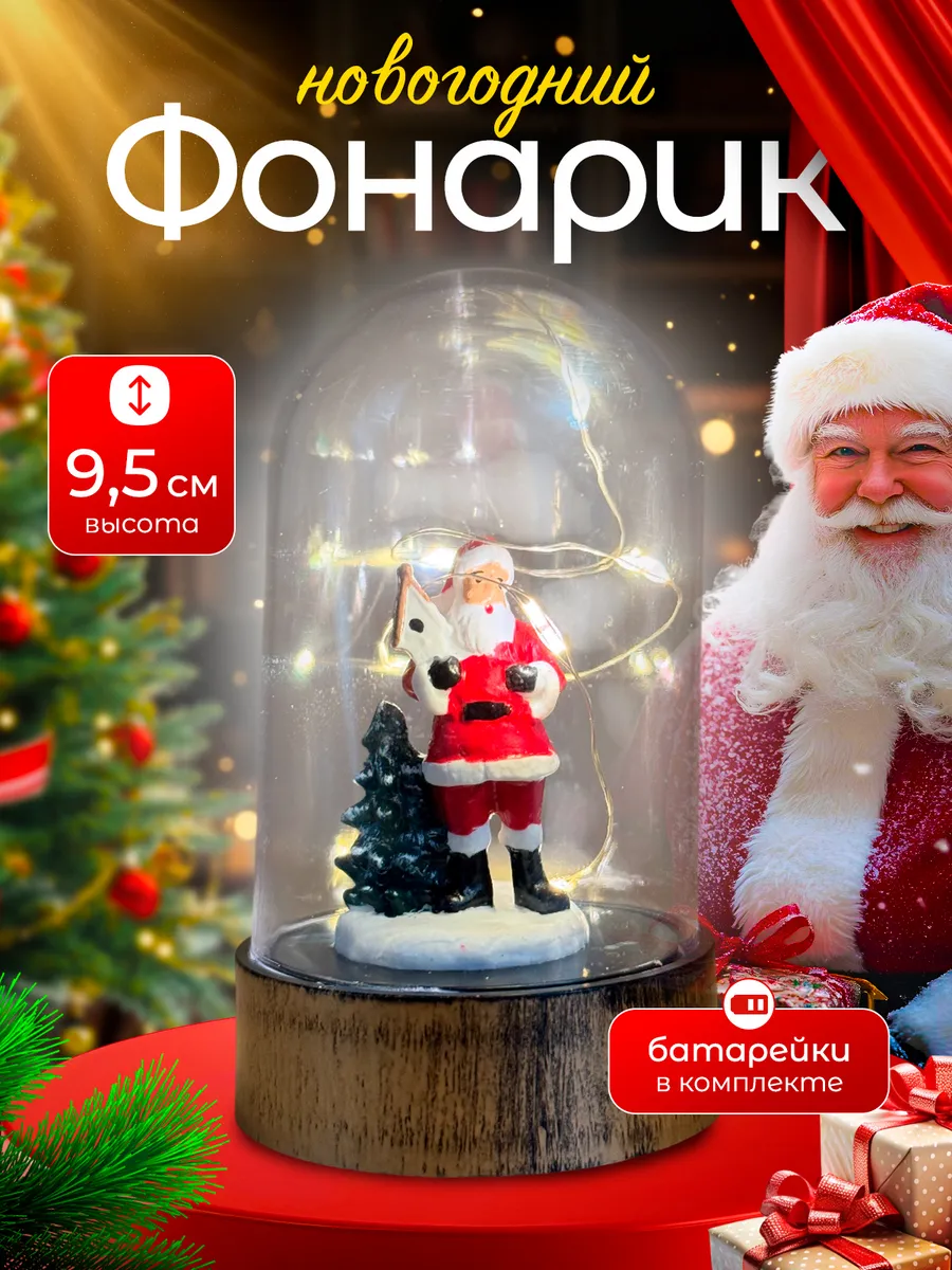 Фонарик новогодний