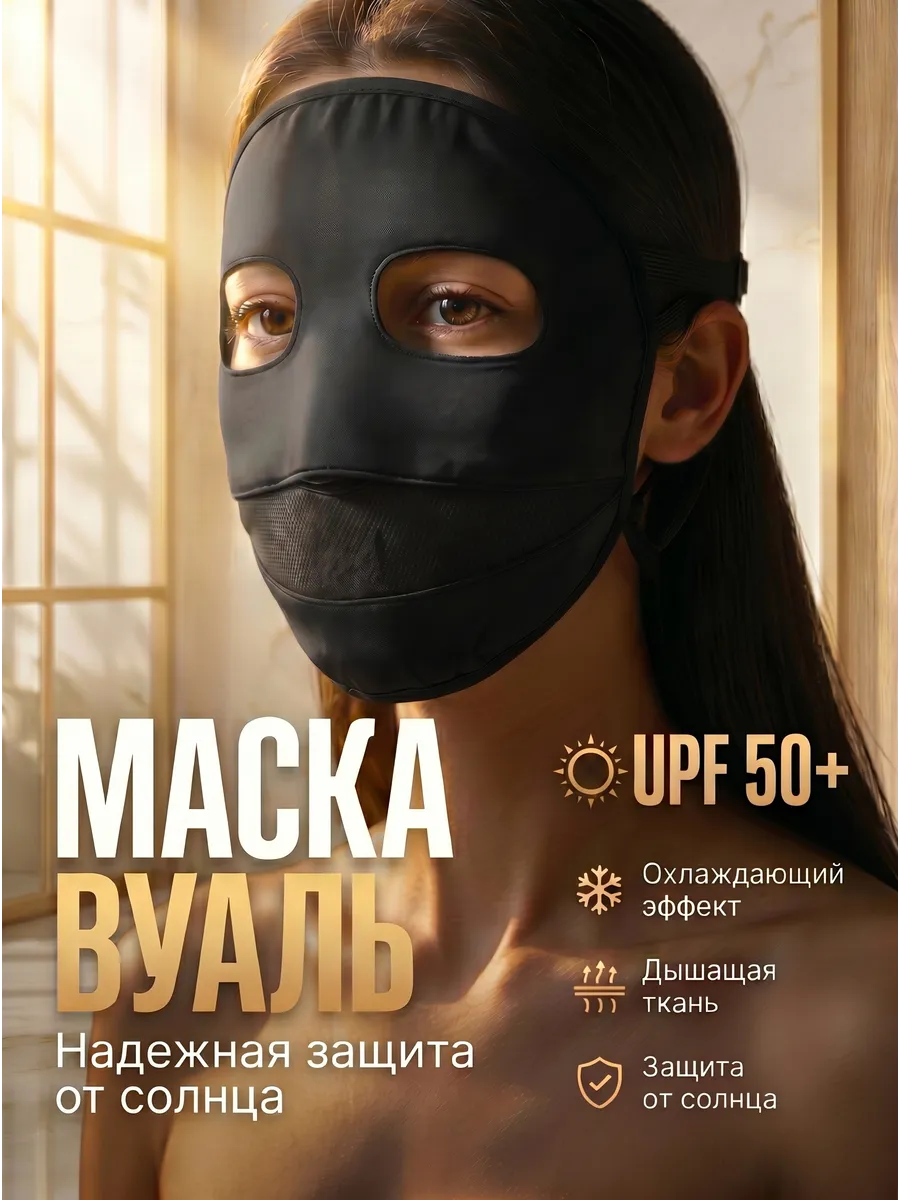 маска для загара